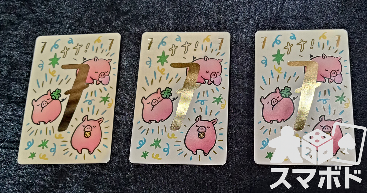 ナナの7のキラキラカード
