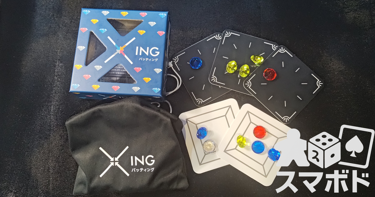 ×ing(バッティング)の内容物