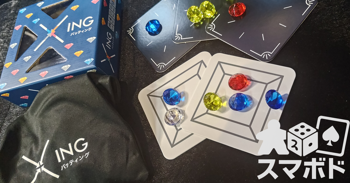ボードゲーム ×ing(バッティング) のコンポーネント